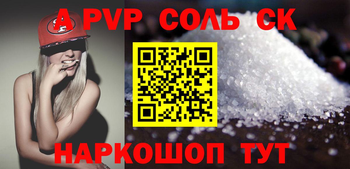Альфа ПВП мука Качканар