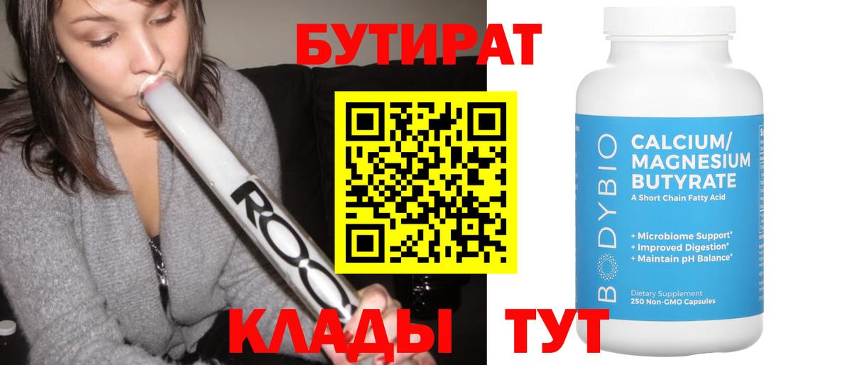 Бутират  Вход с VPN  Качканар  Бутират оксана 