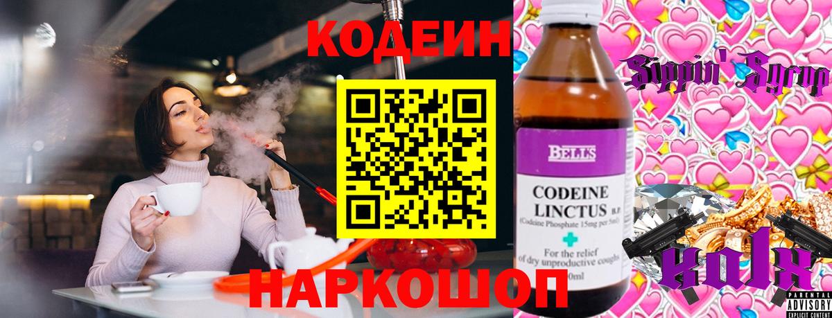 Качканар  Кодеиновый сироп Lean Purple Drank  Кодеин Purple Drank  Вход с VPN 