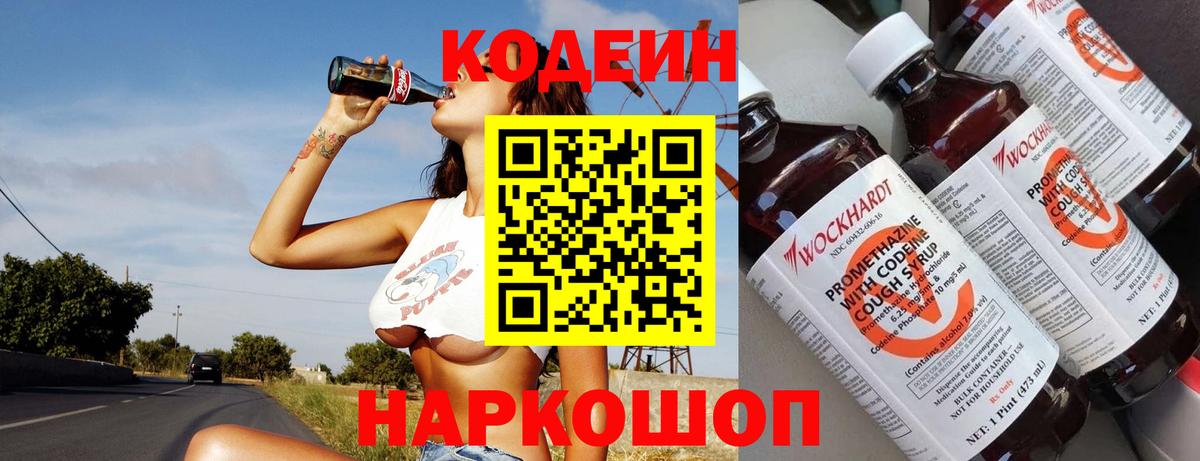 Codein Purple Drank Качканар