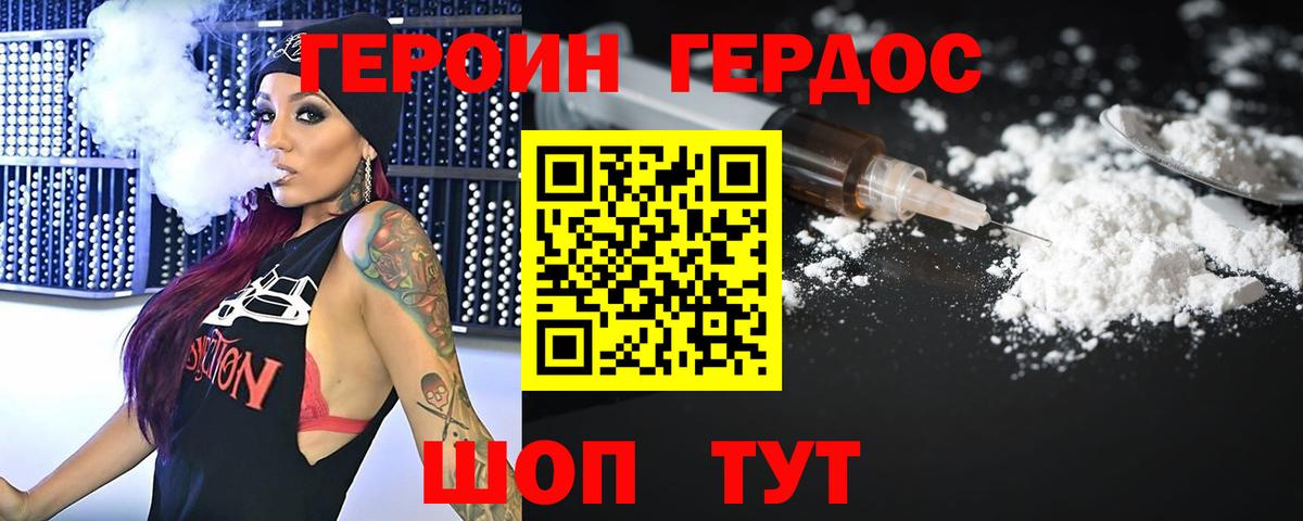 Героин VHQ  Вход с VPN  ГЕРОИН  Качканар 