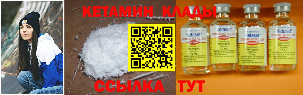 Качканар  КЕТАМИН VHQ  Вход с VPN 