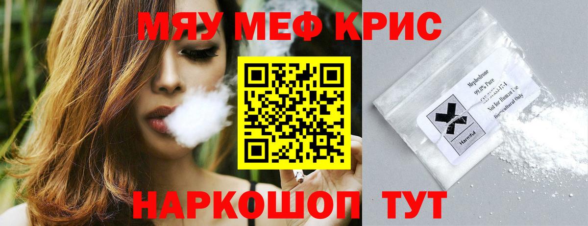 Мефедрон кристаллы Качканар