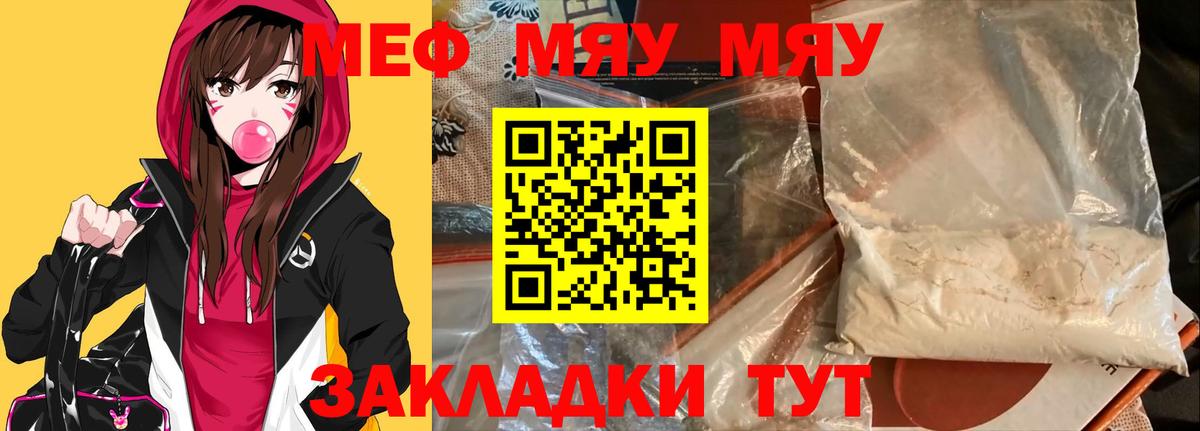 МЯУ-МЯУ VHQ  Меф  Вход с VPN  Качканар  Меф mephedrone 