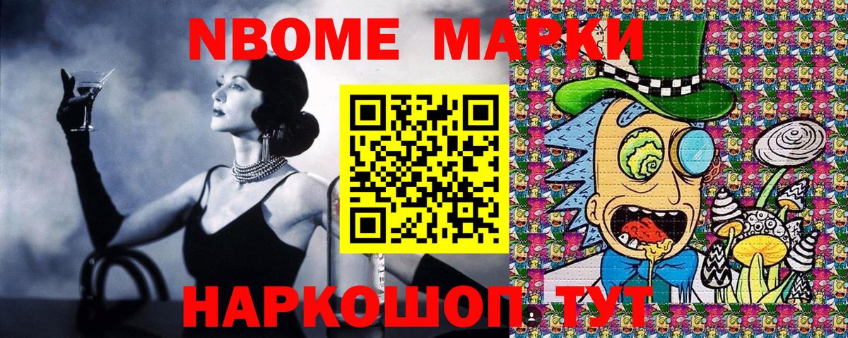 Марки NBOMe 1,8мг  Марки NBOMe  Качканар  цены   Вход с VPN 