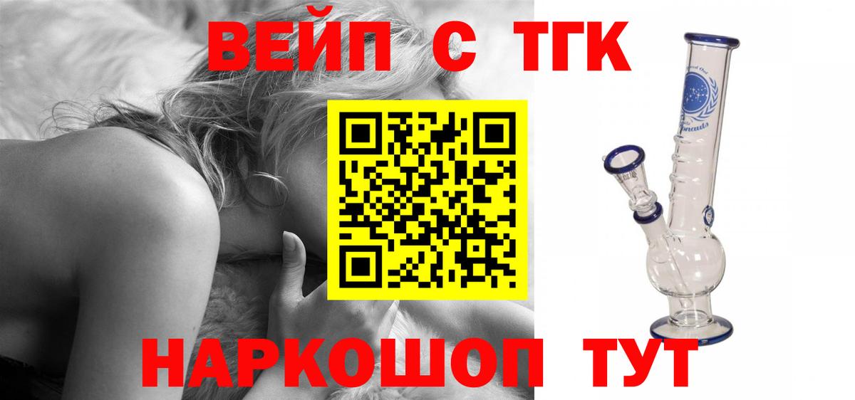 Качканар  где найти   Вход с VPN  ТГК вейп с тгк  ТГК концентрат 